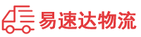 常德到易县物流公司
